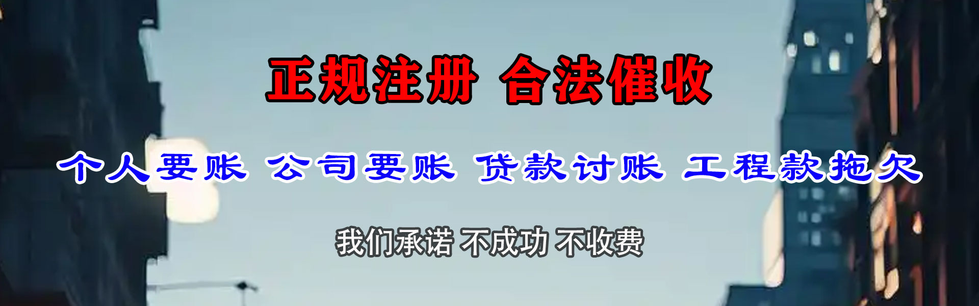 阿图什讨账公司